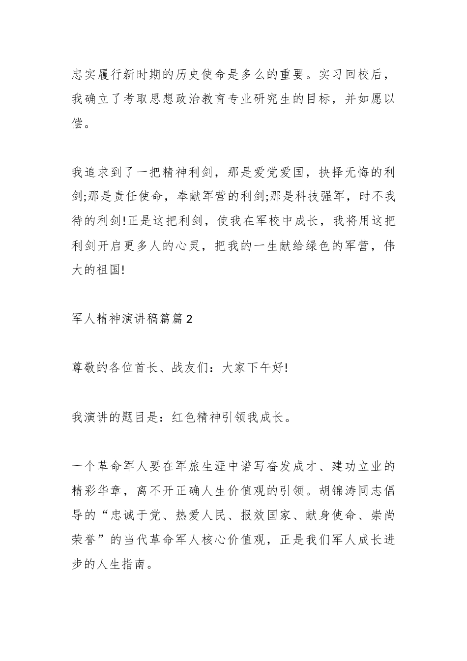 （4篇）军人战斗精神演讲材料_第3页