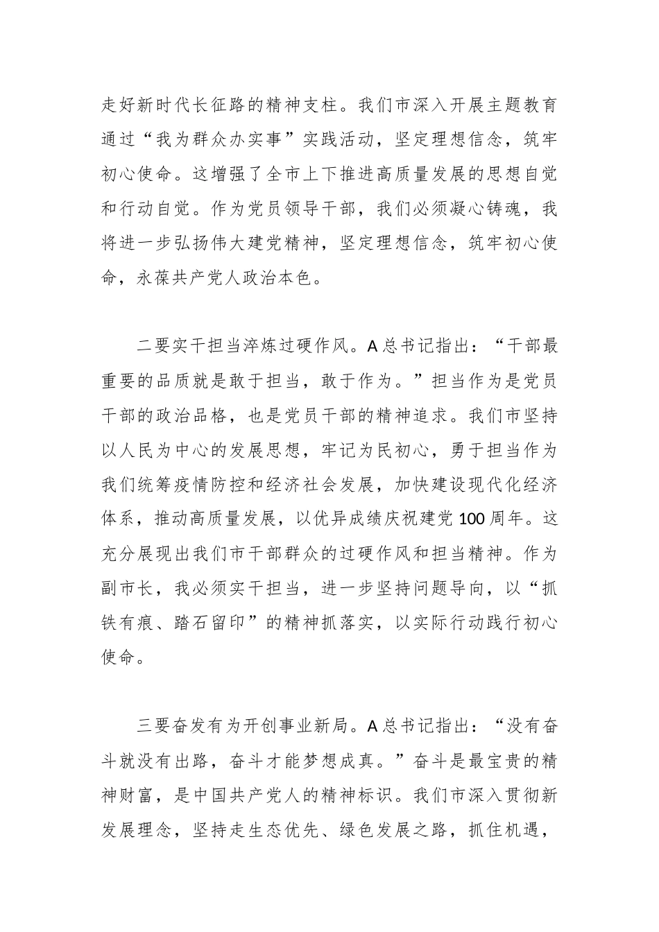 （10篇）有关第二批主题教育读书班学习心得体会_第2页