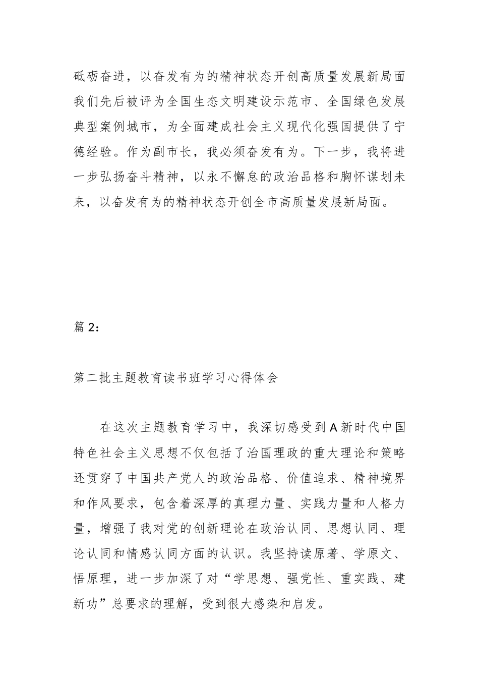（10篇）有关第二批主题教育读书班学习心得体会_第3页