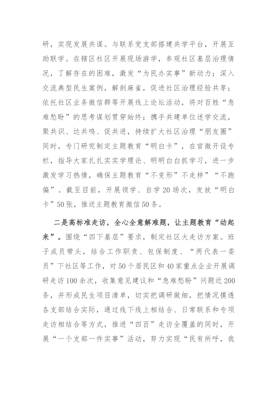2023年第二批主题教育阶段性情况汇报材料_第2页
