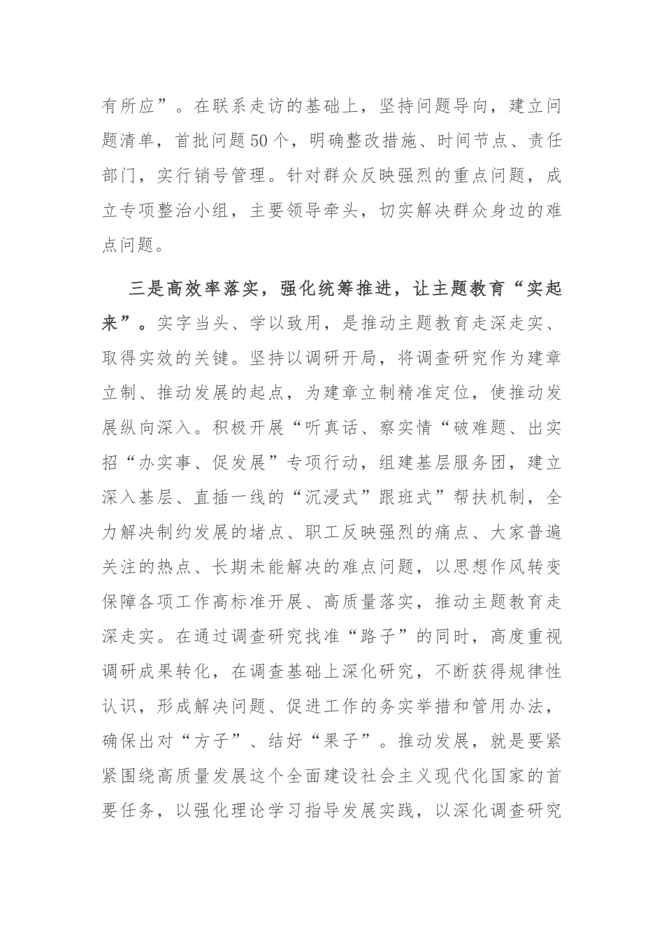 2023年第二批主题教育阶段性情况汇报材料_第3页