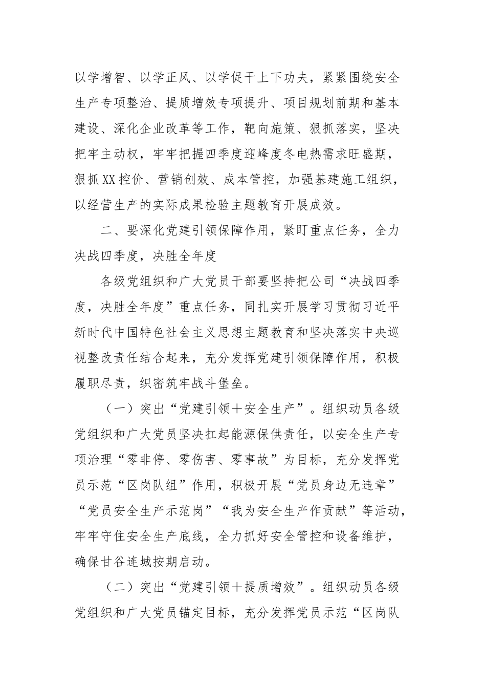 XXXX公司关于落实在“奋战四季度、打赢收官战”中充分发挥党组织战斗堡垒作用和党员先锋模范作用的工作方案_第2页