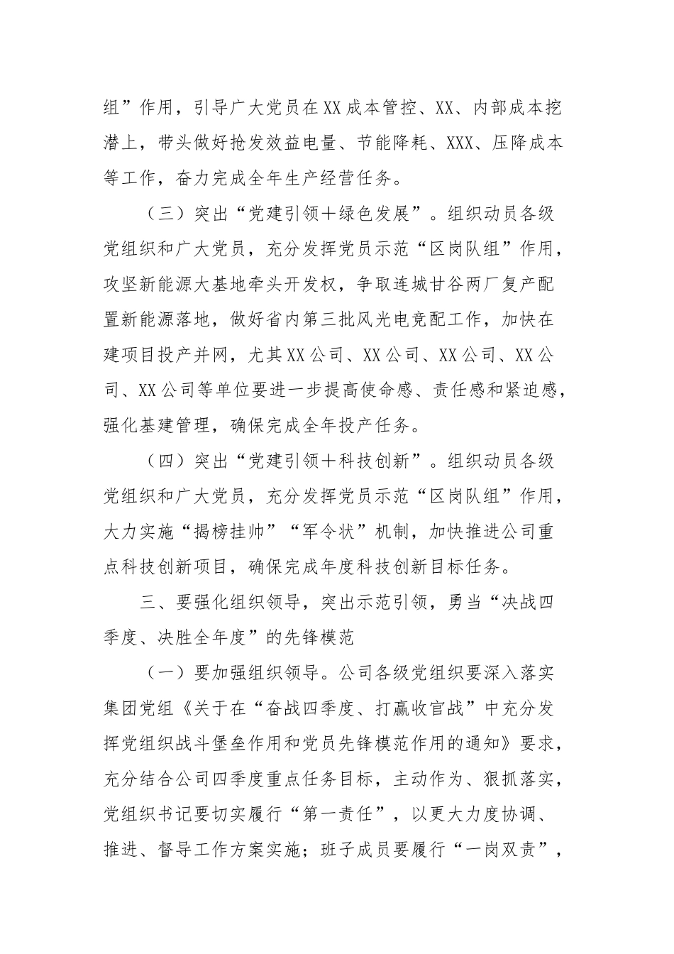 XXXX公司关于落实在“奋战四季度、打赢收官战”中充分发挥党组织战斗堡垒作用和党员先锋模范作用的工作方案_第3页
