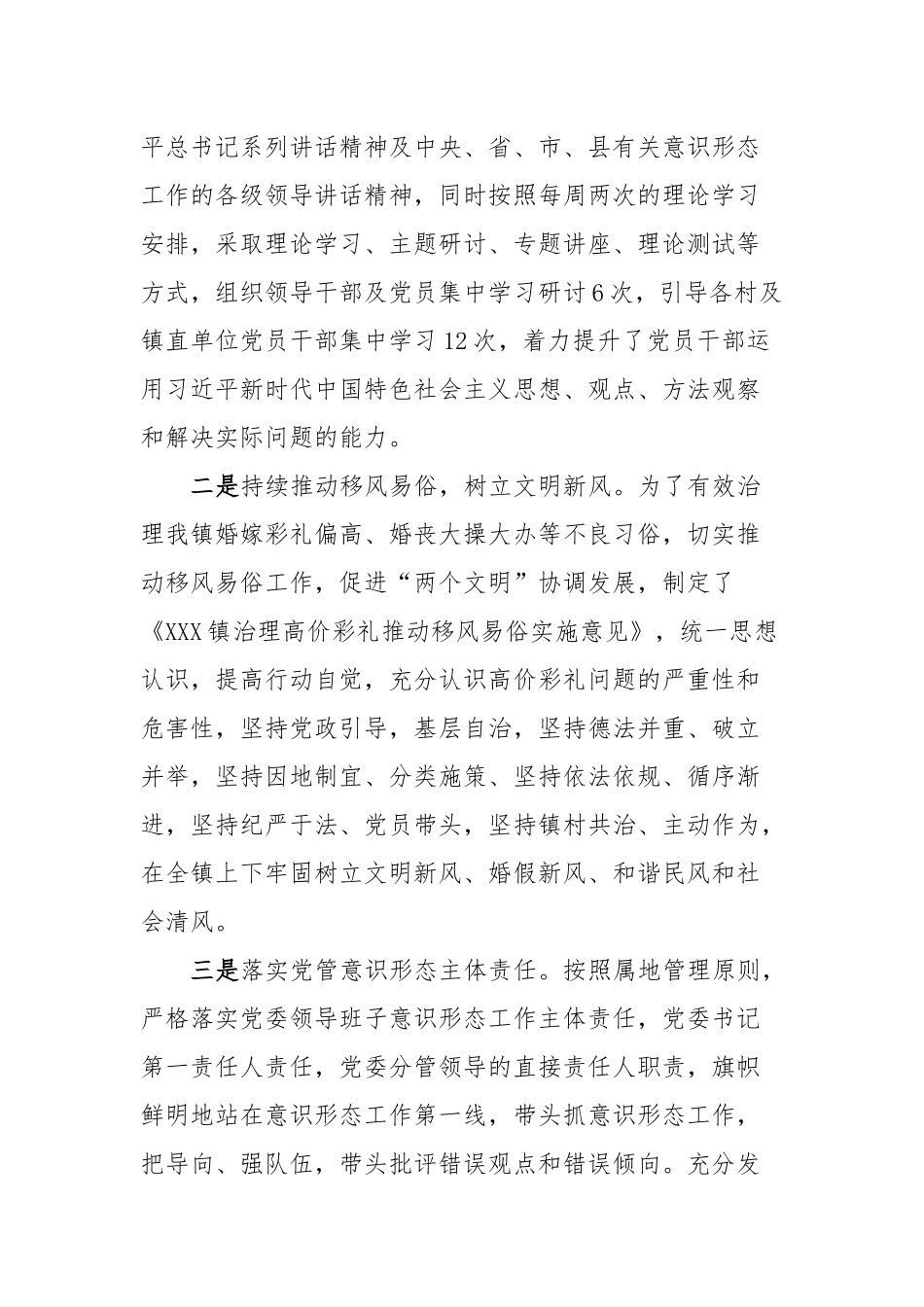 XXX镇2023年意识形态工作开展情况汇报_第2页