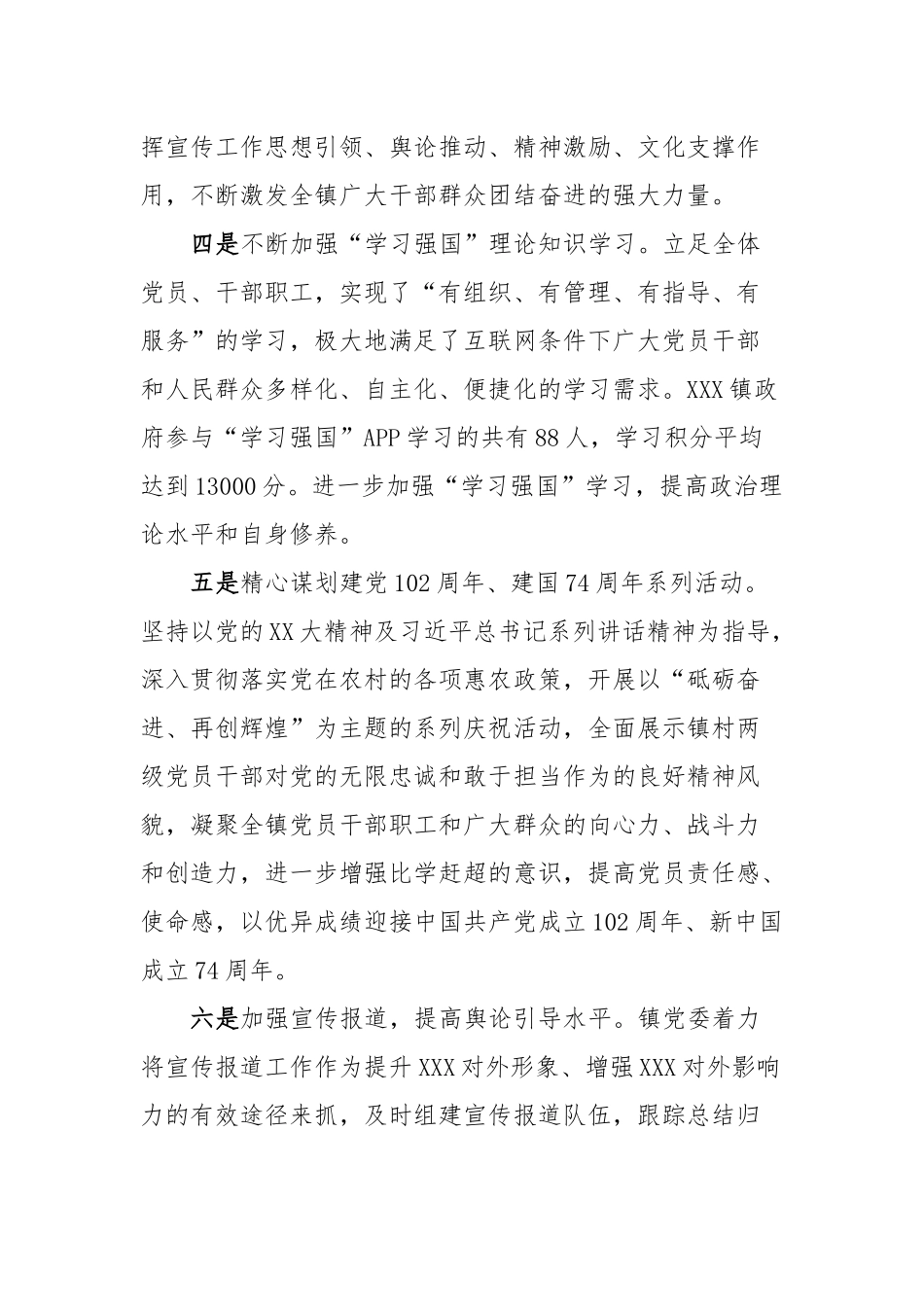 XXX镇2023年意识形态工作开展情况汇报_第3页