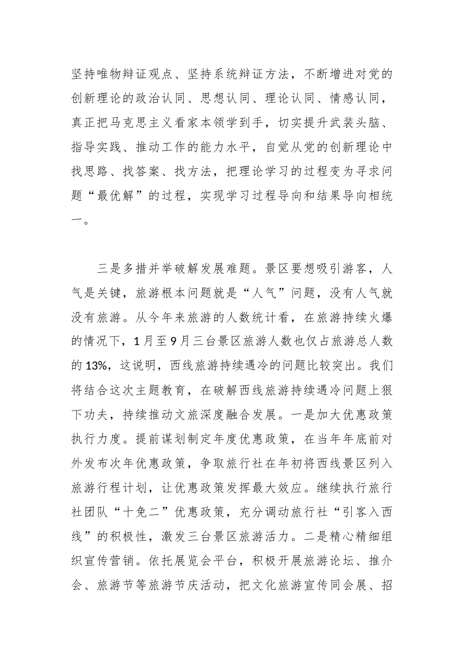 XX副县长主题教育读书班交流发言材料_第3页