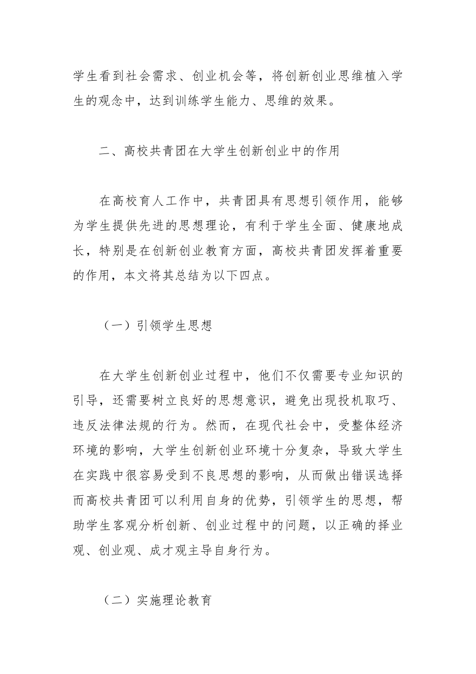 XX高校关于共青团引领大学生创新创业的实践探索_第3页
