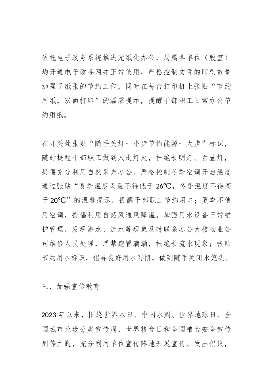 XX民政局2023年度节约型机关巩固提升工作的总结_第2页