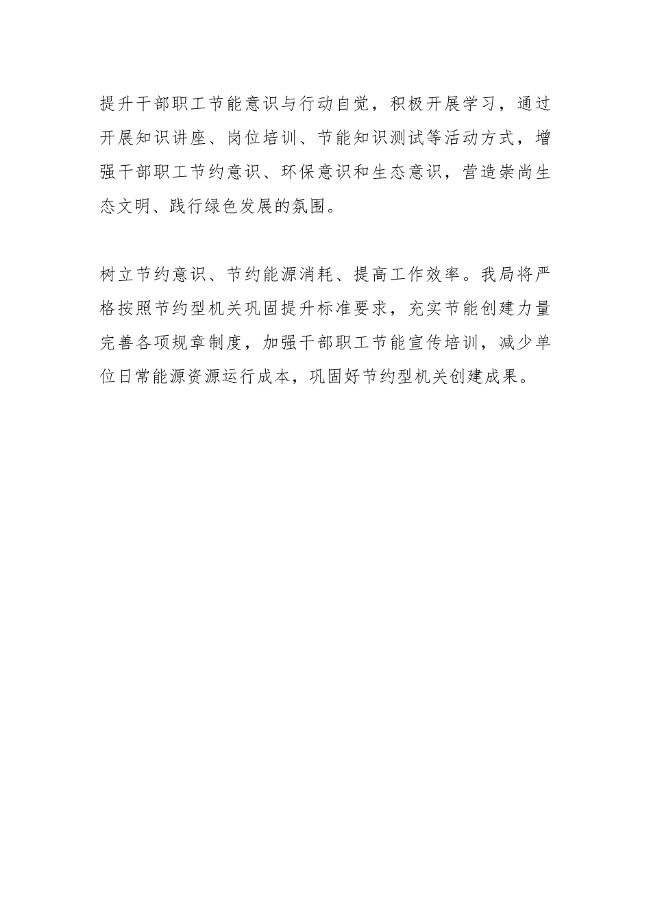 XX民政局2023年度节约型机关巩固提升工作的总结_第3页