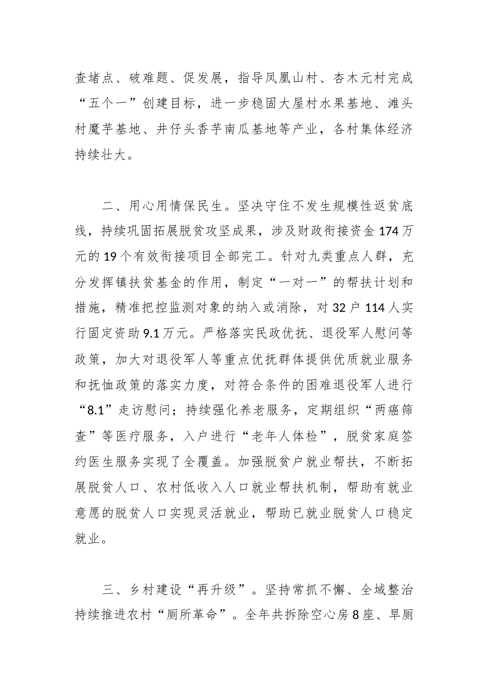 XX镇2023年工作总结及下步工作计划_第2页