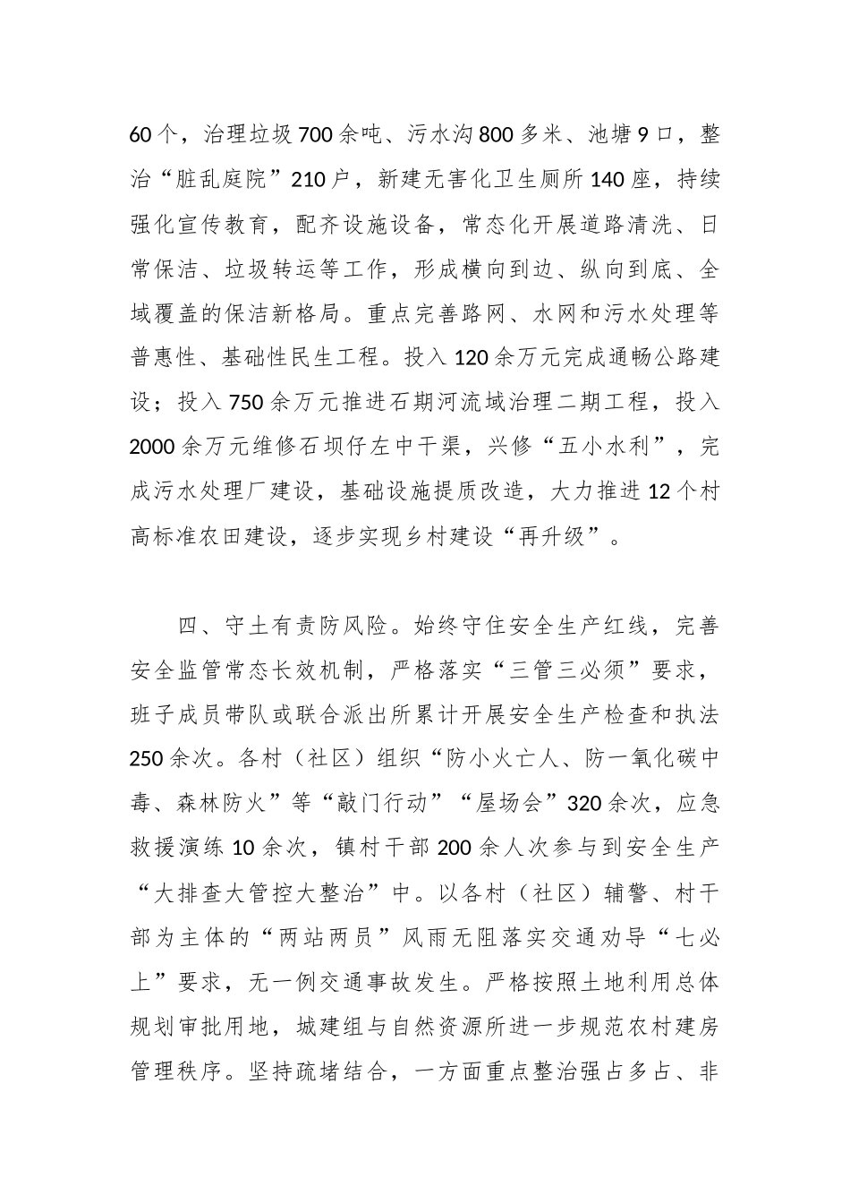 XX镇2023年工作总结及下步工作计划_第3页