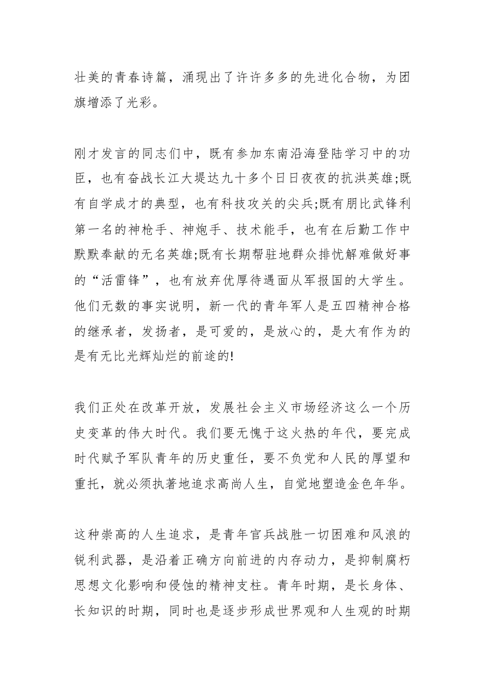 编(5篇)军人精神素质演讲材料汇_第2页