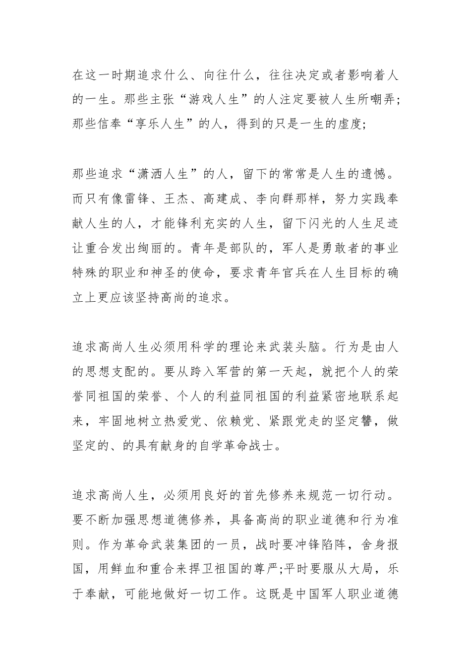 编(5篇)军人精神素质演讲材料汇_第3页