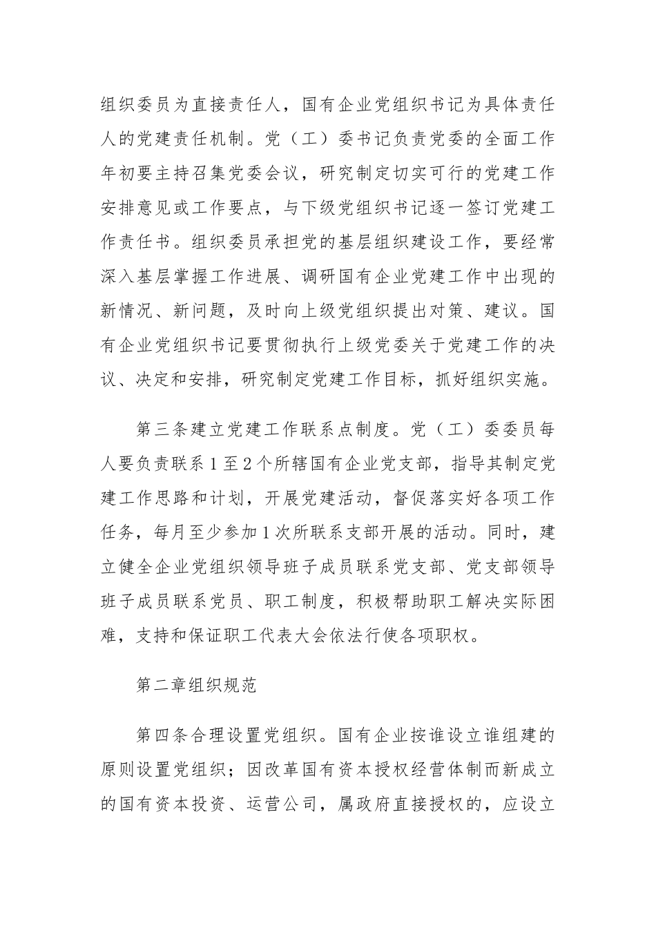 党建工作基本规范_第2页