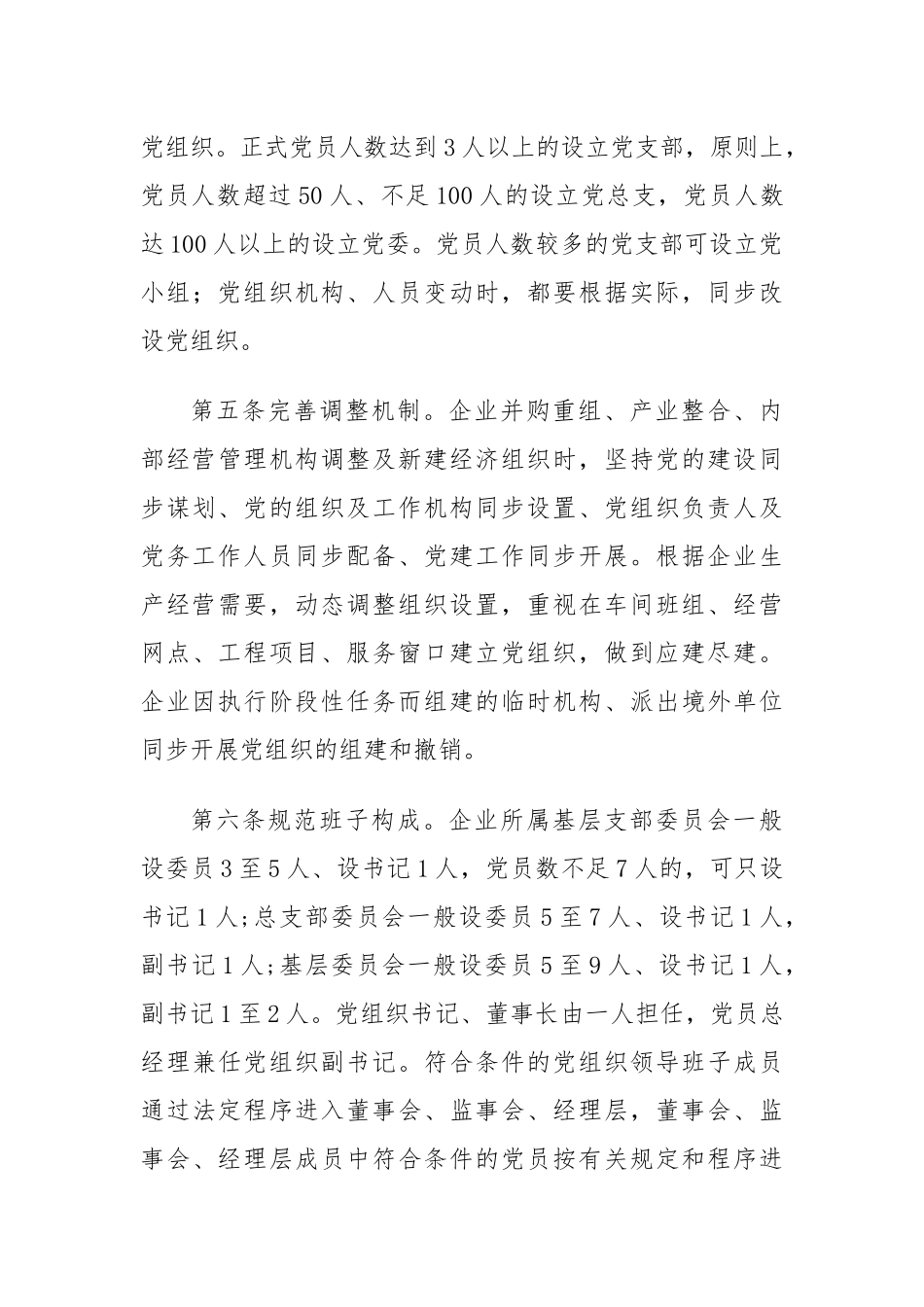 党建工作基本规范_第3页