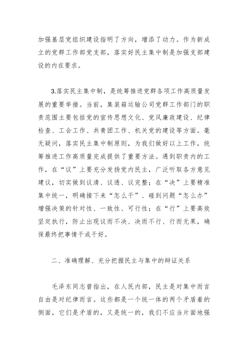党课讲稿：落实民主集中制 推进党的基层组织建设_第3页