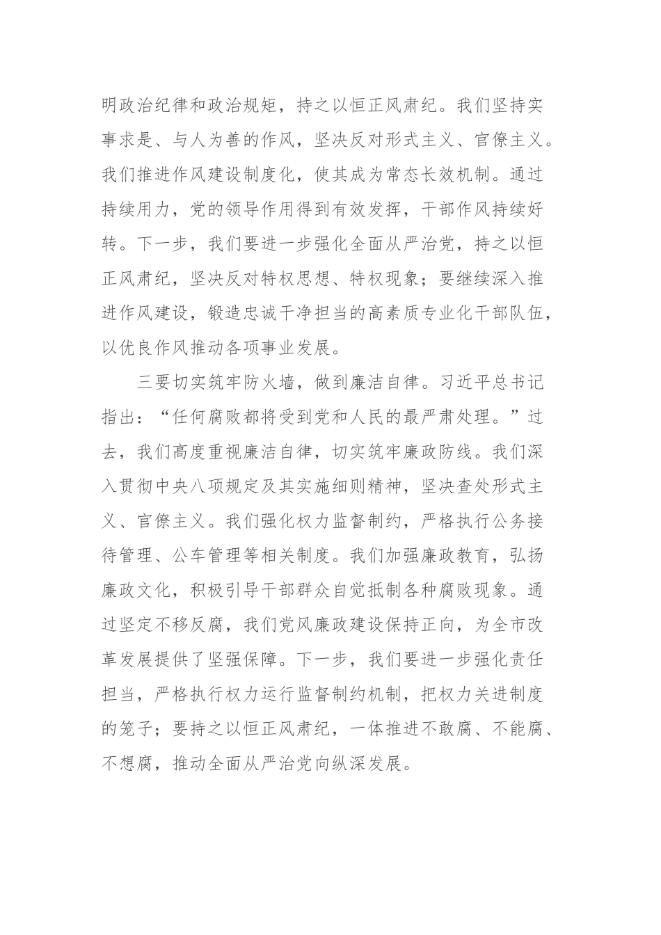 第二批主题教育读书班交流研讨发言 (2)_第2页