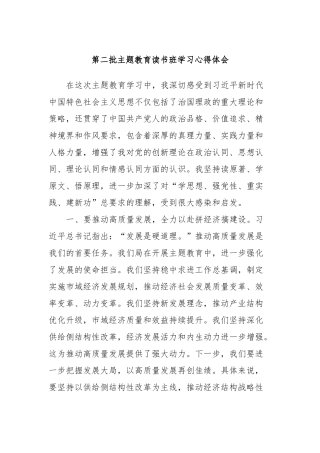 第二批主题教育读书班学习心得体会 (4)