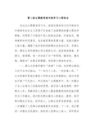 第二批主题教育读书班学习心得体会 (5)