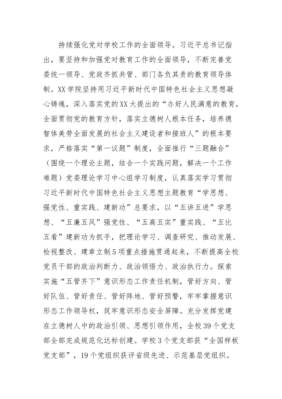 高校党委书记主题教育心得体会_第2页