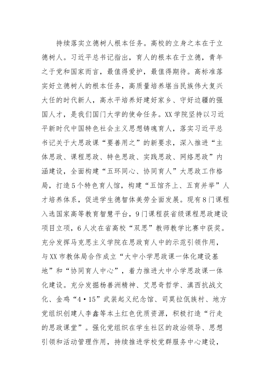 高校党委书记主题教育心得体会_第3页