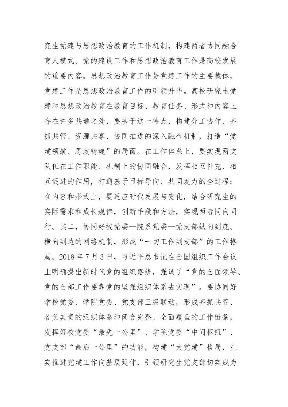 高校研究生党建工作交流材料_第2页