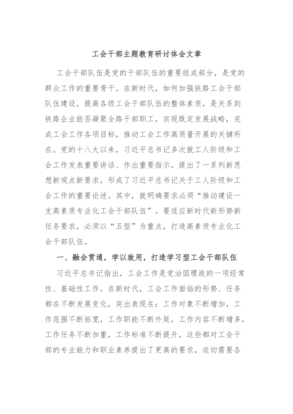 工会干部主题教育研讨体会文章_第1页