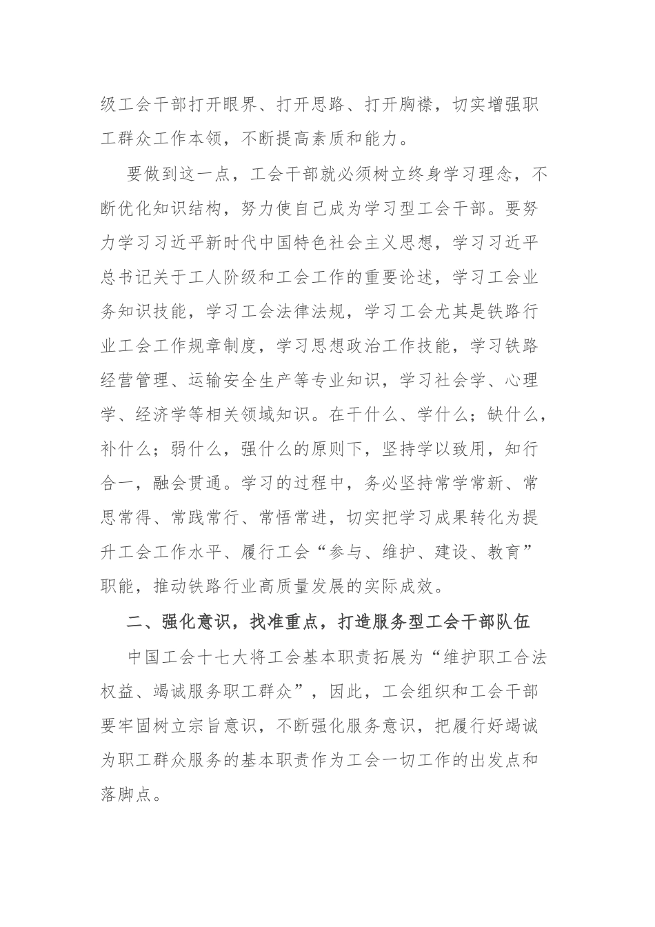 工会干部主题教育研讨体会文章_第2页