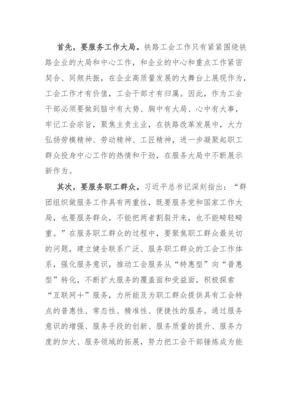 工会干部主题教育研讨体会文章_第3页