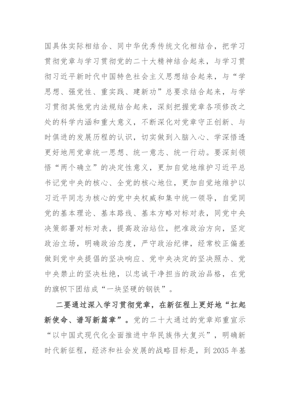 关于学习《中国共产党章程》的研讨发言_第2页