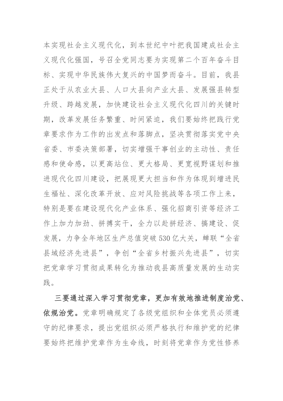 关于学习《中国共产党章程》的研讨发言_第3页