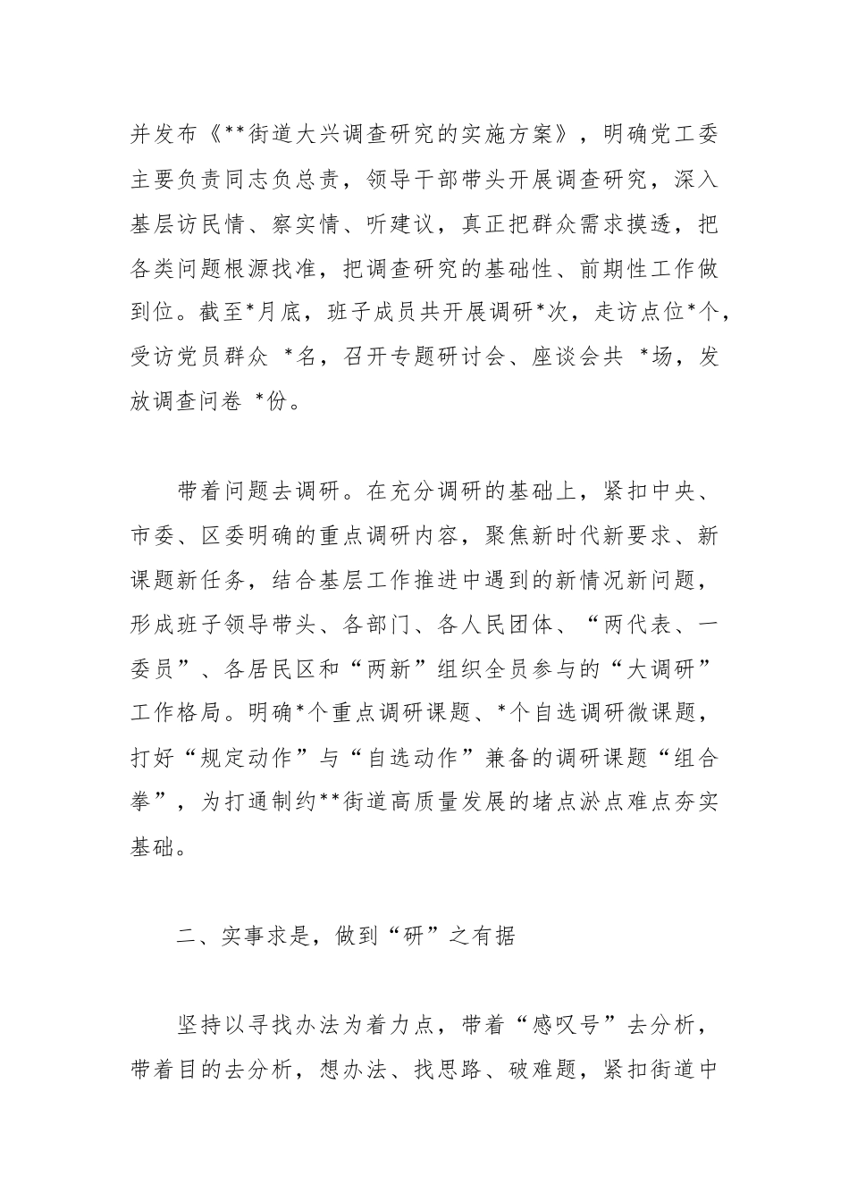 关于主题教育大调研工作交流总结材料_第2页