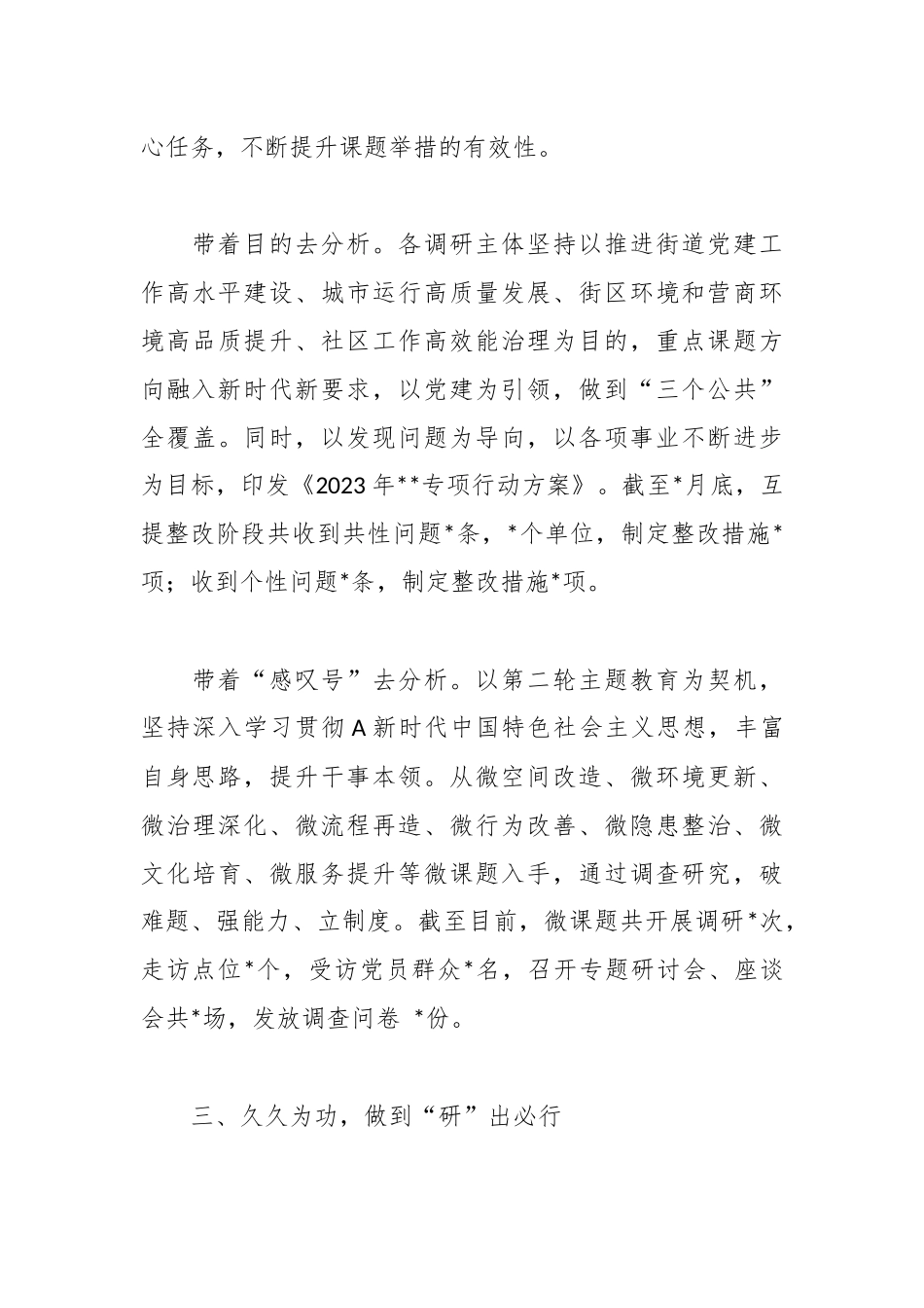 关于主题教育大调研工作交流总结材料_第3页