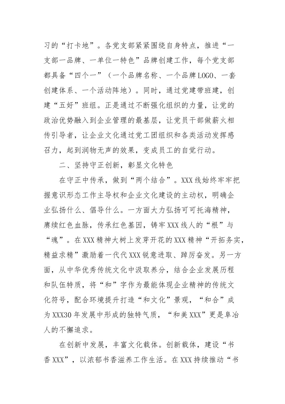 国企党建引领文化赋能，立心铸魂助推发展_第2页