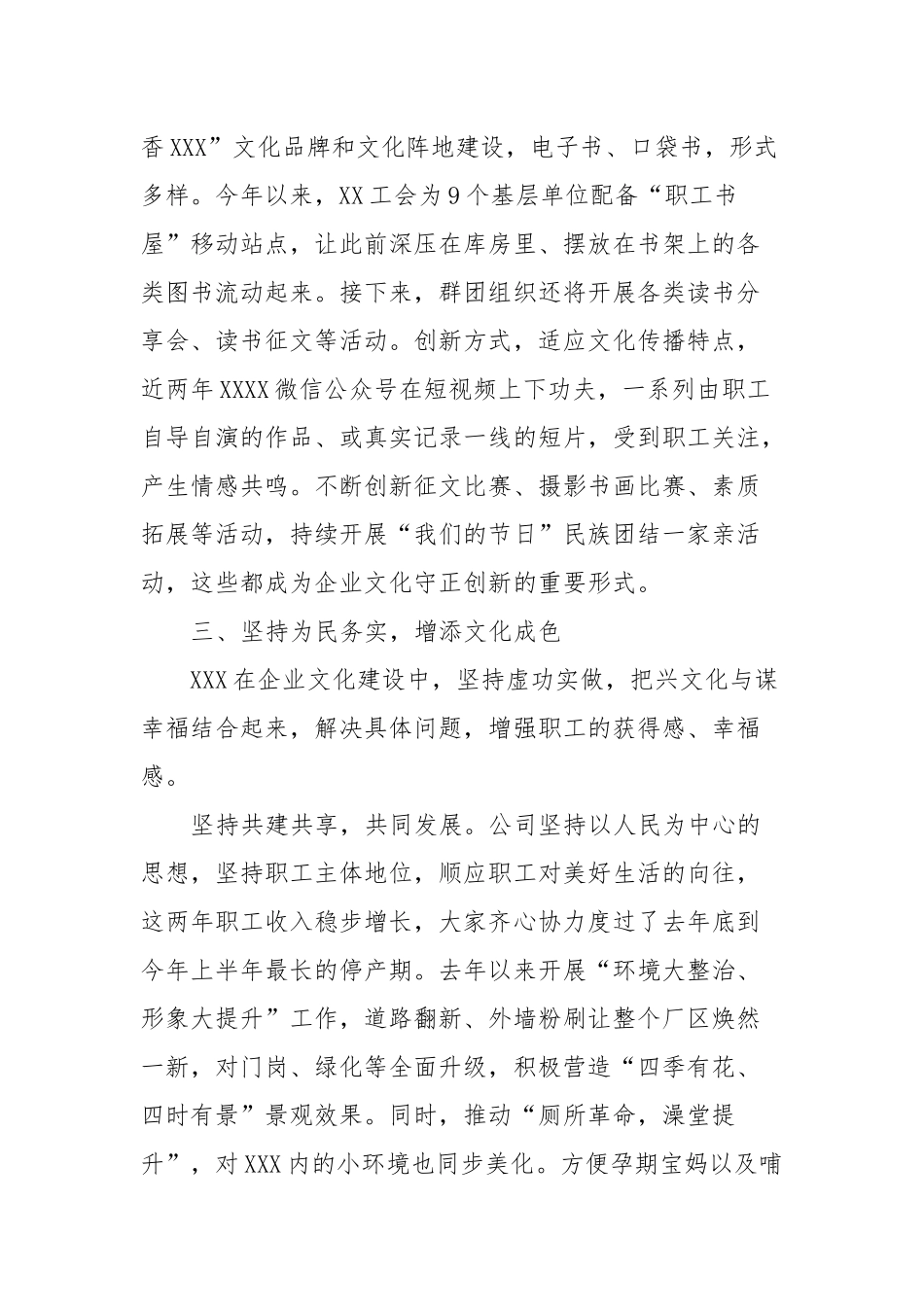 国企党建引领文化赋能，立心铸魂助推发展_第3页
