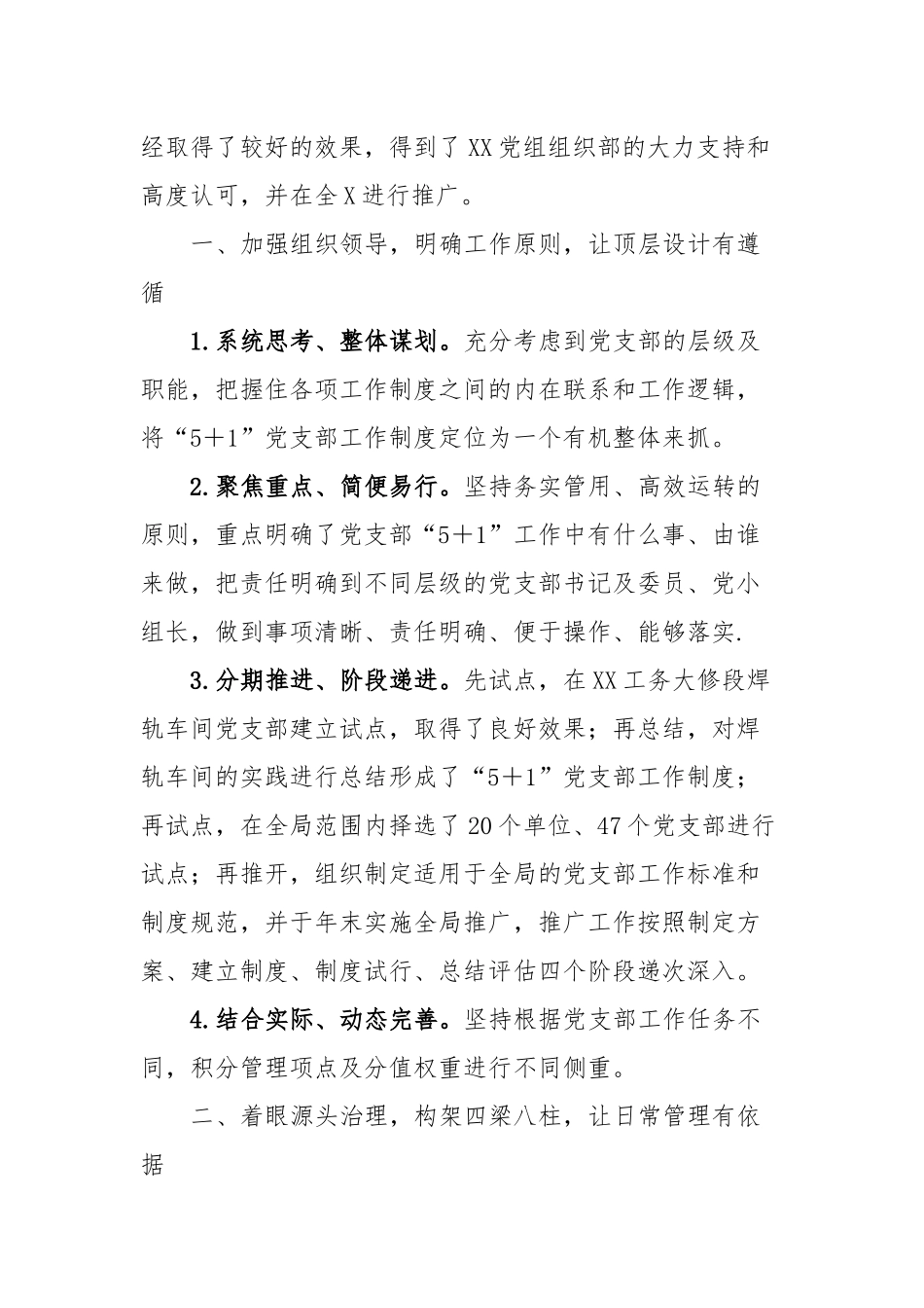 国企党支部建设典型案例交流材料_第2页