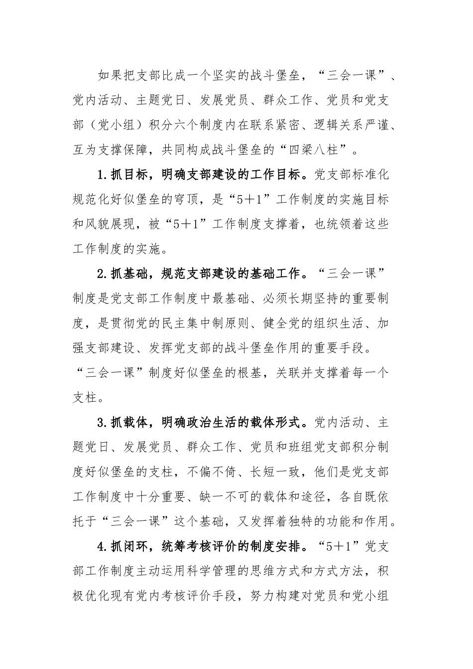 国企党支部建设典型案例交流材料_第3页