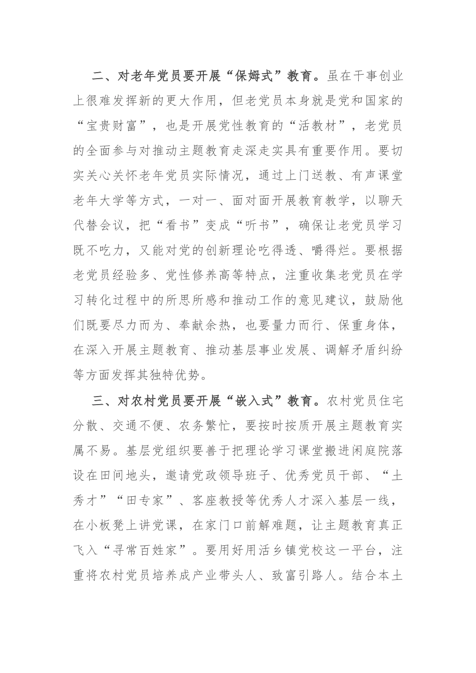 基层干部主题教育研讨发言：基层主题教育要“因材施教”_第2页