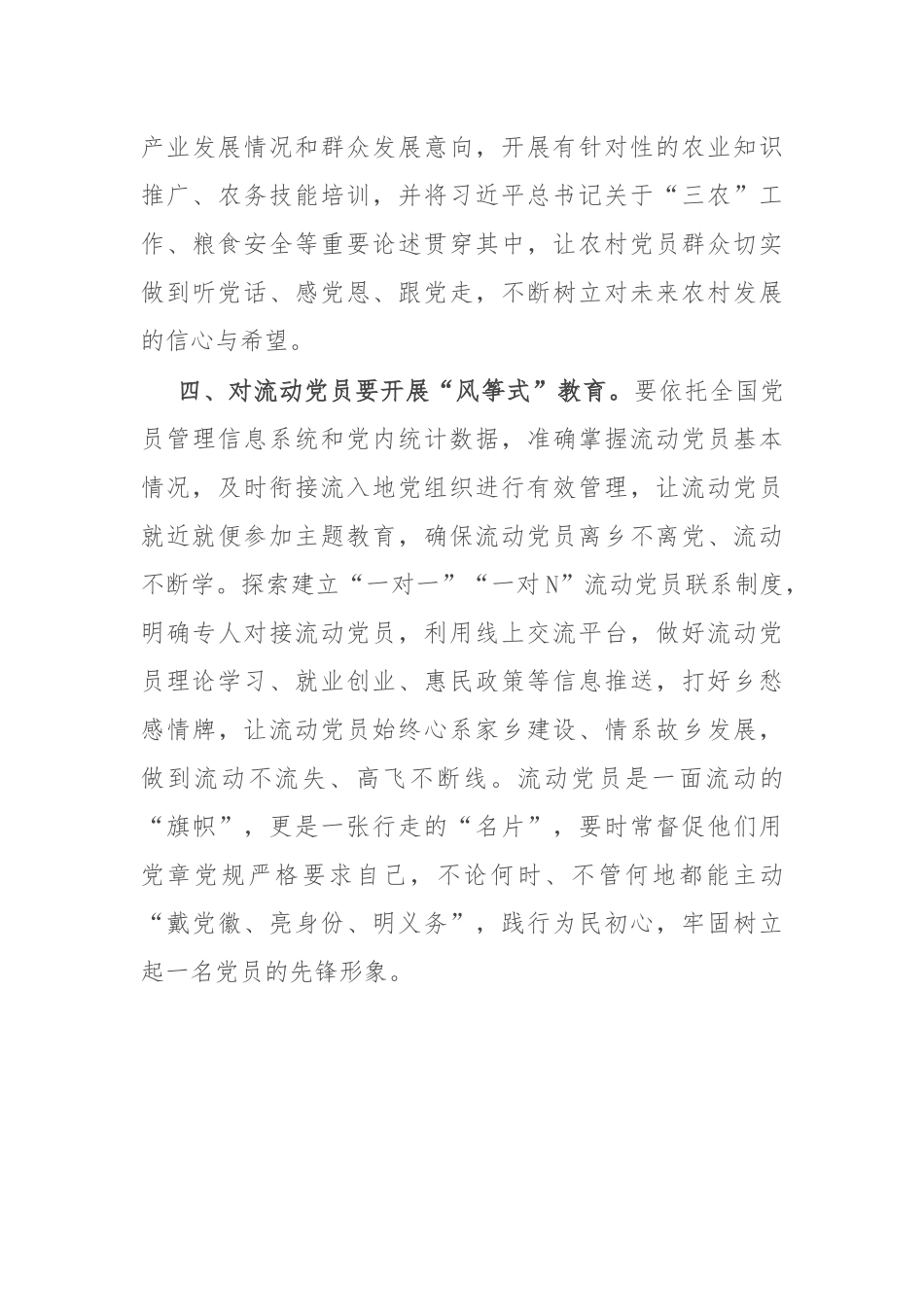 基层干部主题教育研讨发言：基层主题教育要“因材施教”_第3页