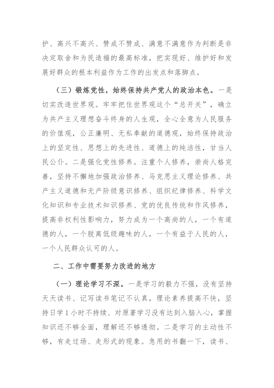 纪检干部教育整顿党性分析材料（最新）_第2页
