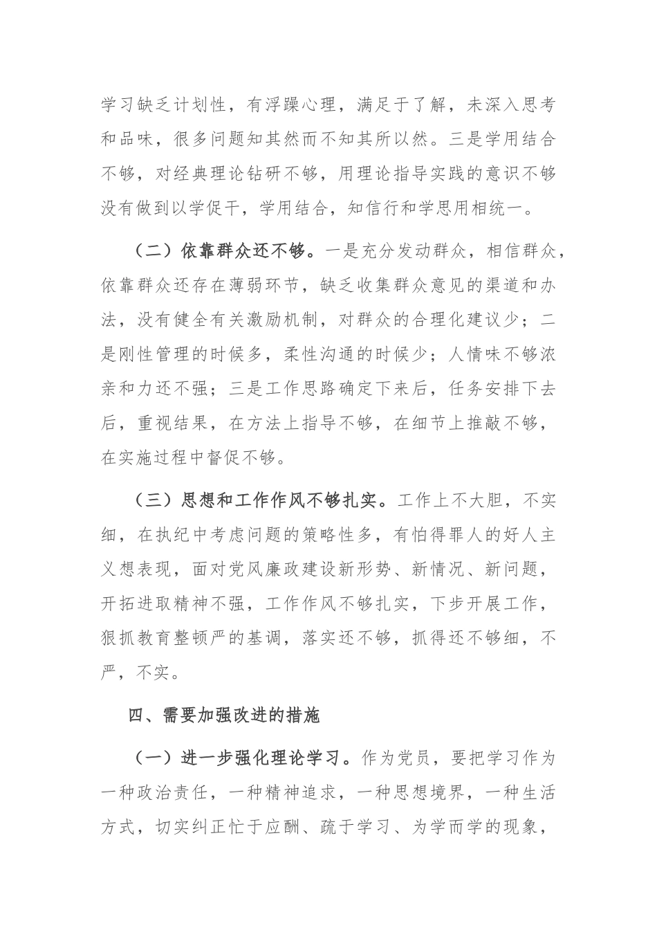 纪检干部教育整顿党性分析材料（最新）_第3页