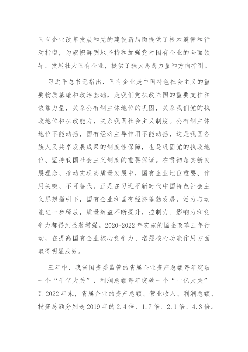 交流发言：话跨越 谋发展_第2页