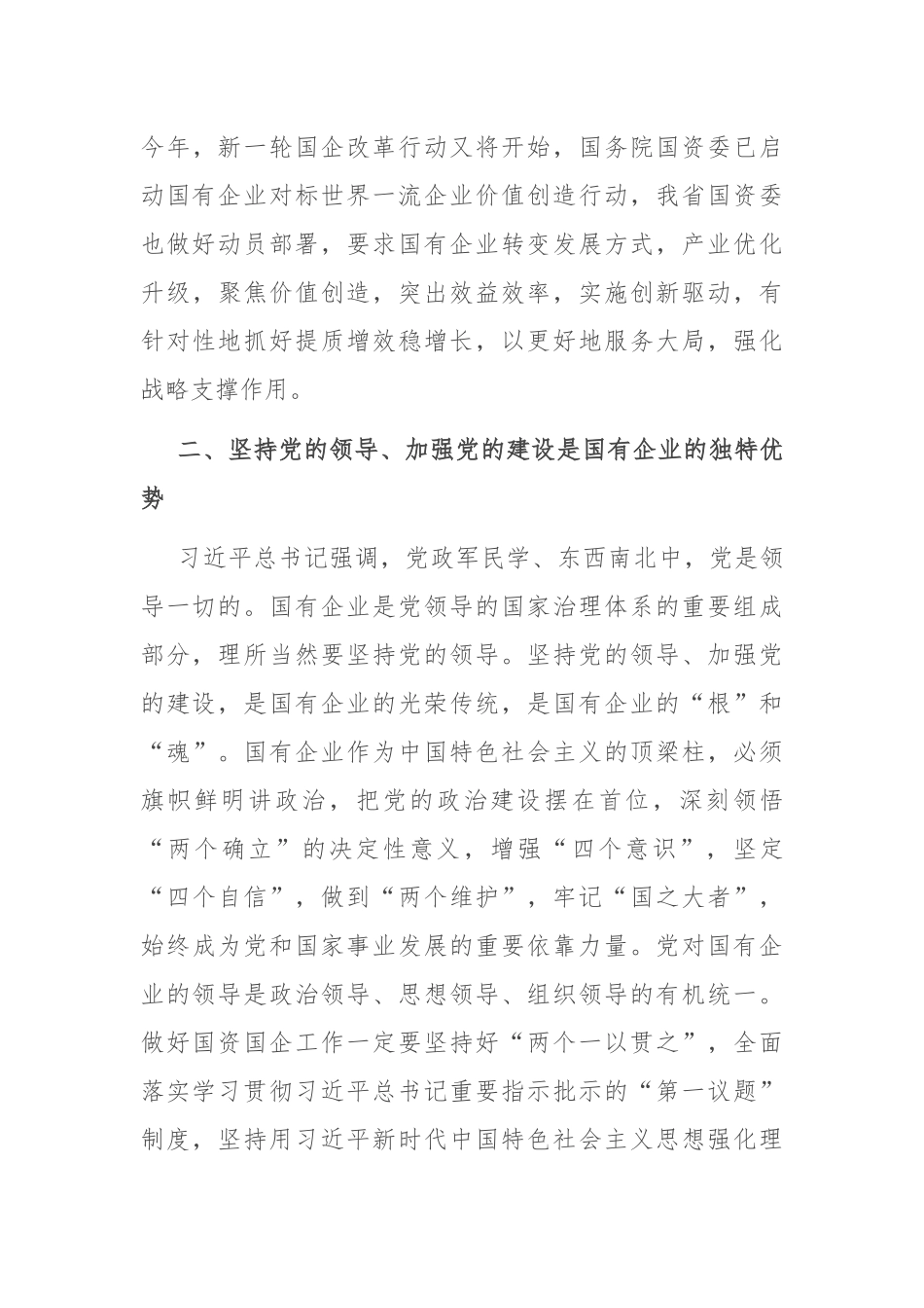 交流发言：话跨越 谋发展_第3页