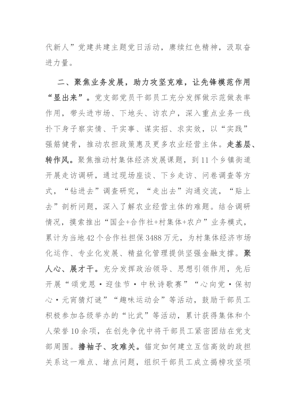 交流发言：强根固魂勇担当 党旗领航促发展_第2页