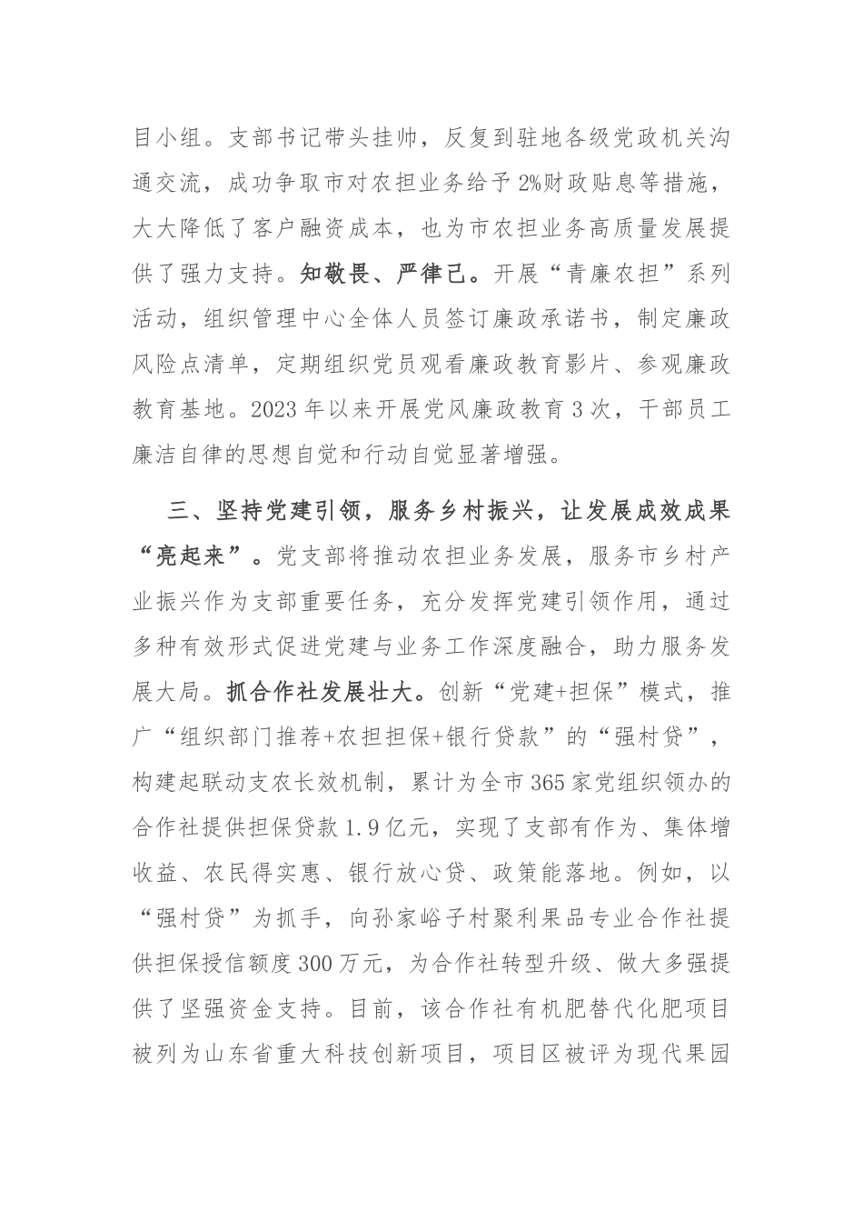 交流发言：强根固魂勇担当 党旗领航促发展_第3页