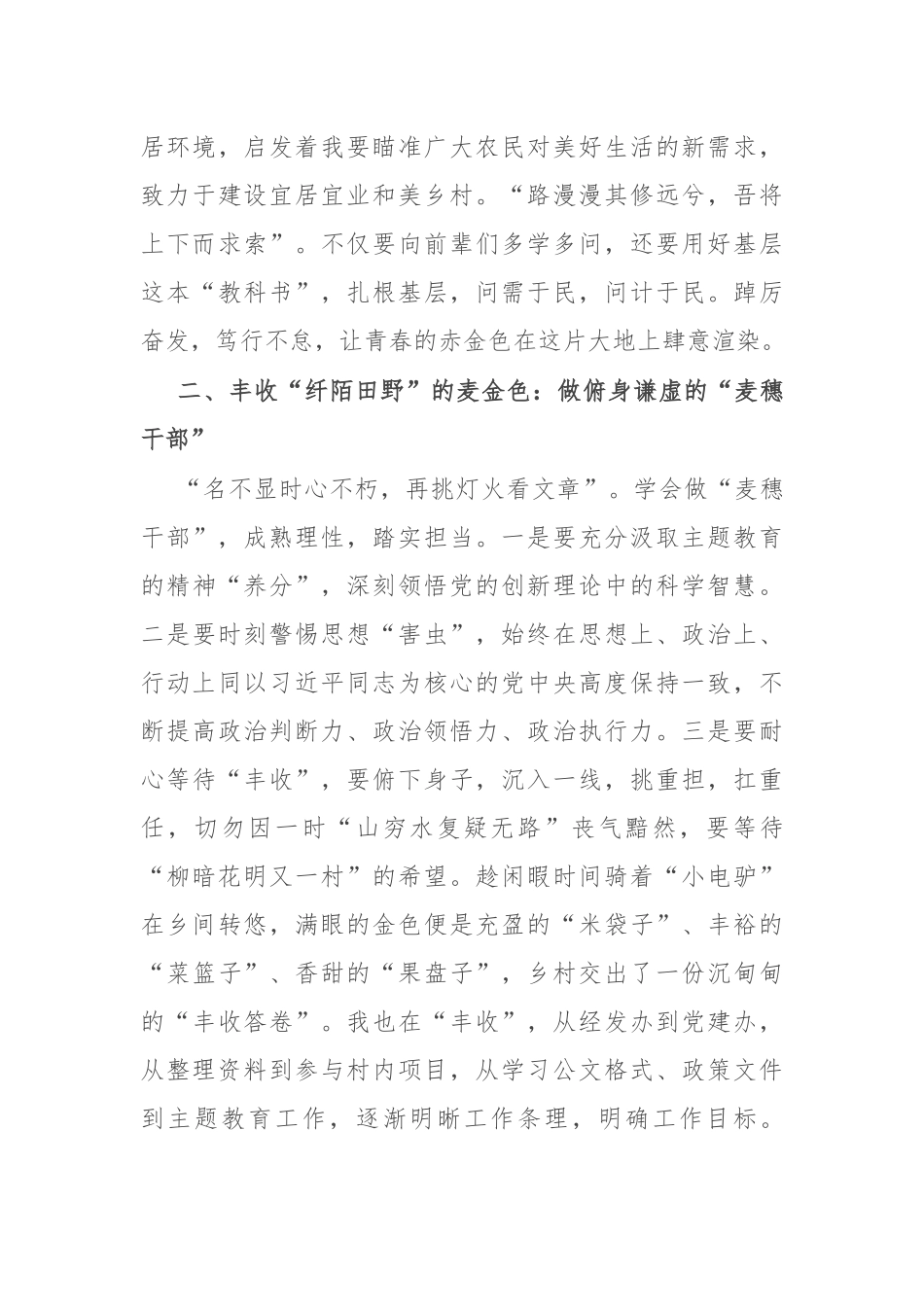 街道办事处选调生选调基层工作期间心得体会_第2页