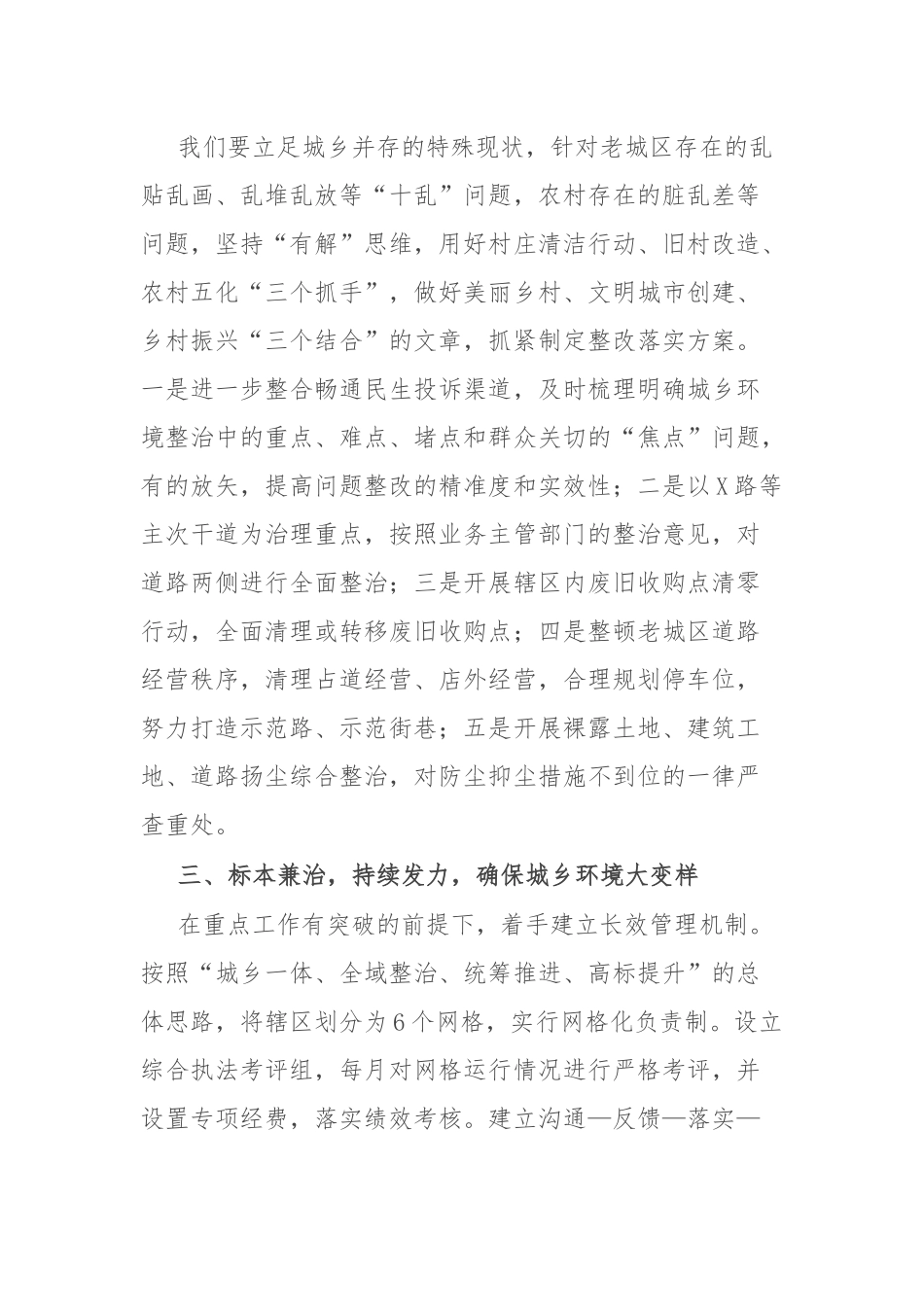 街道办事处主任在全区城乡环境整治动员大会上的表态发言_第2页