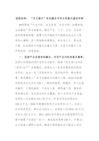 经验材料： “五大振兴”有机融合书写乡村振兴盛世华章