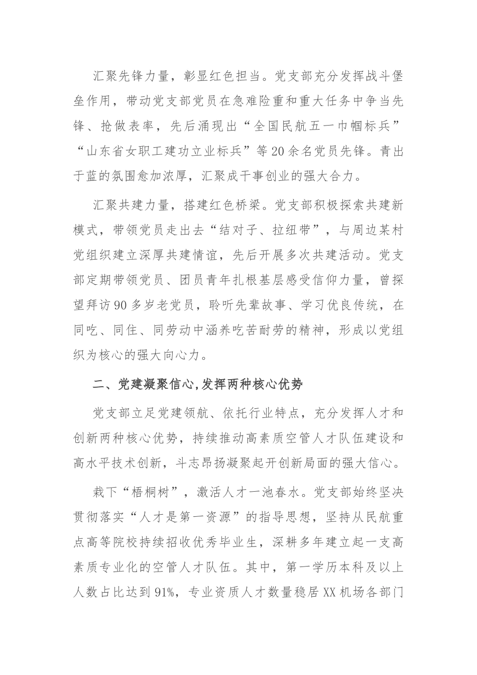 经验交流：凝聚“四心”合力 精铸党建品牌_第2页