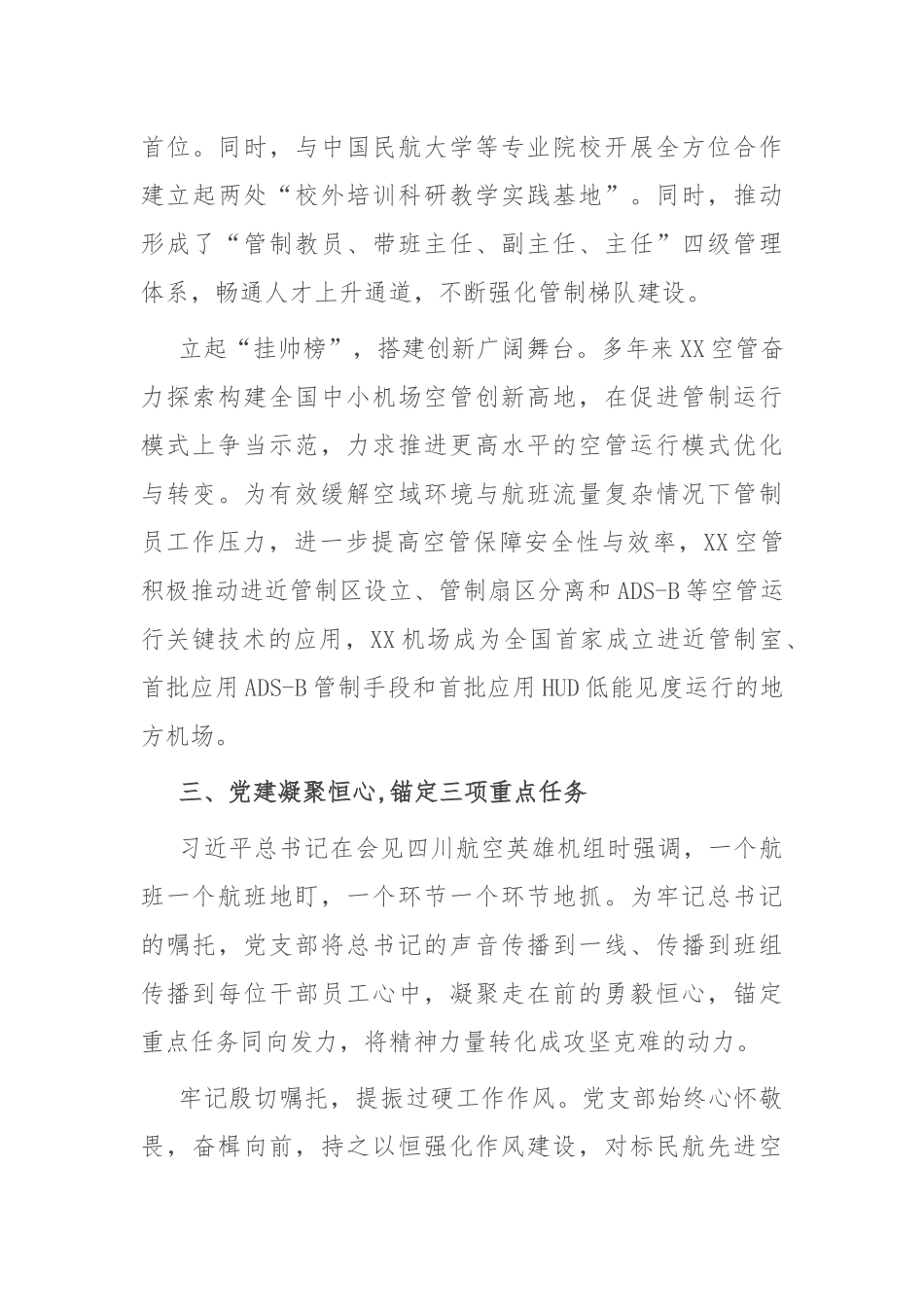 经验交流：凝聚“四心”合力 精铸党建品牌_第3页